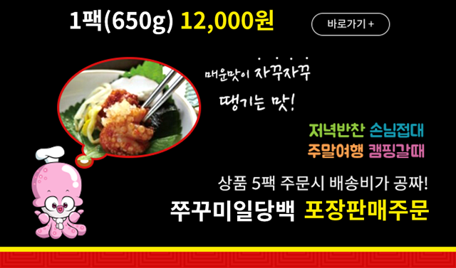 쭈꾸미일당백포장판매