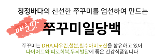 쭈꾸미일당백