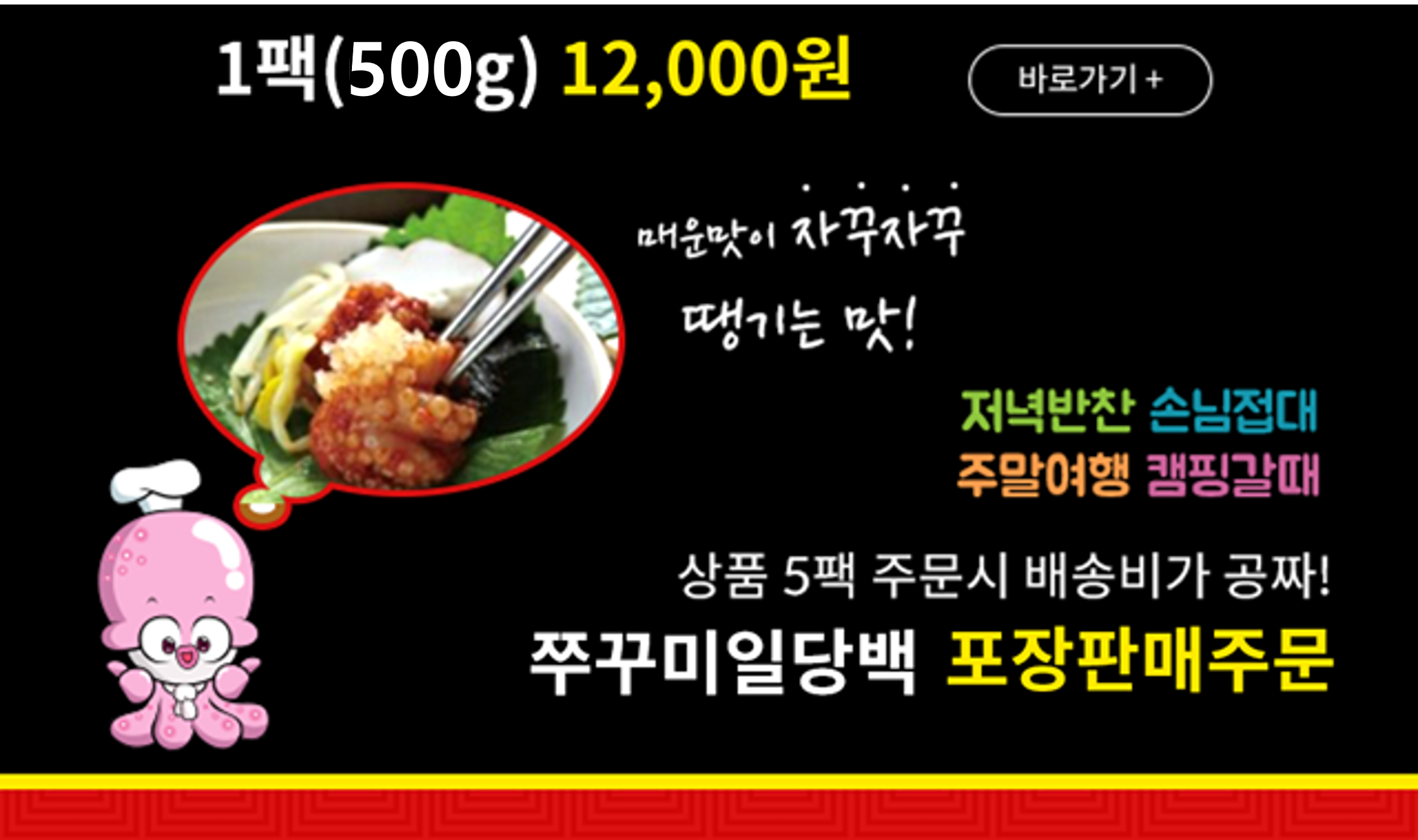 쭈꾸미일당백포장판매