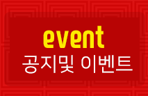 쭈꾸미일당백공지및이벤트