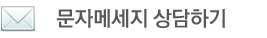 쭈꾸미일당백 문자