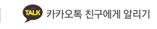 쭈꾸미일당백카카오톡
