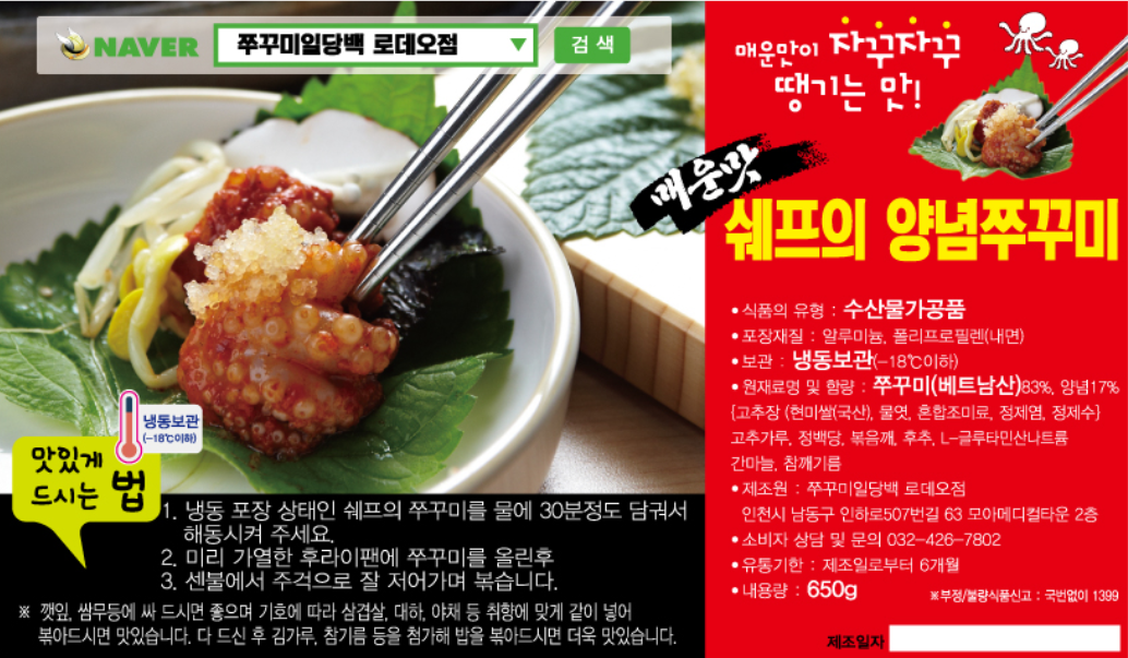 쭈꾸미일당백